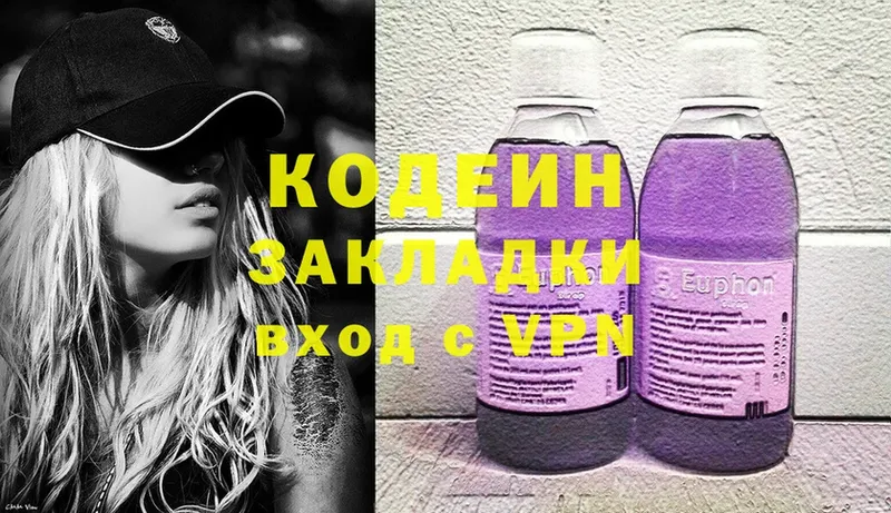 купить  сайты  Алагир  Codein напиток Lean (лин) 